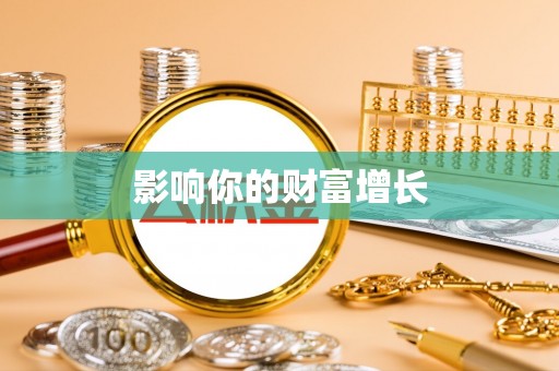 永泰影响你的财富增长