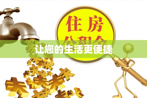 永泰让您的生活更便捷